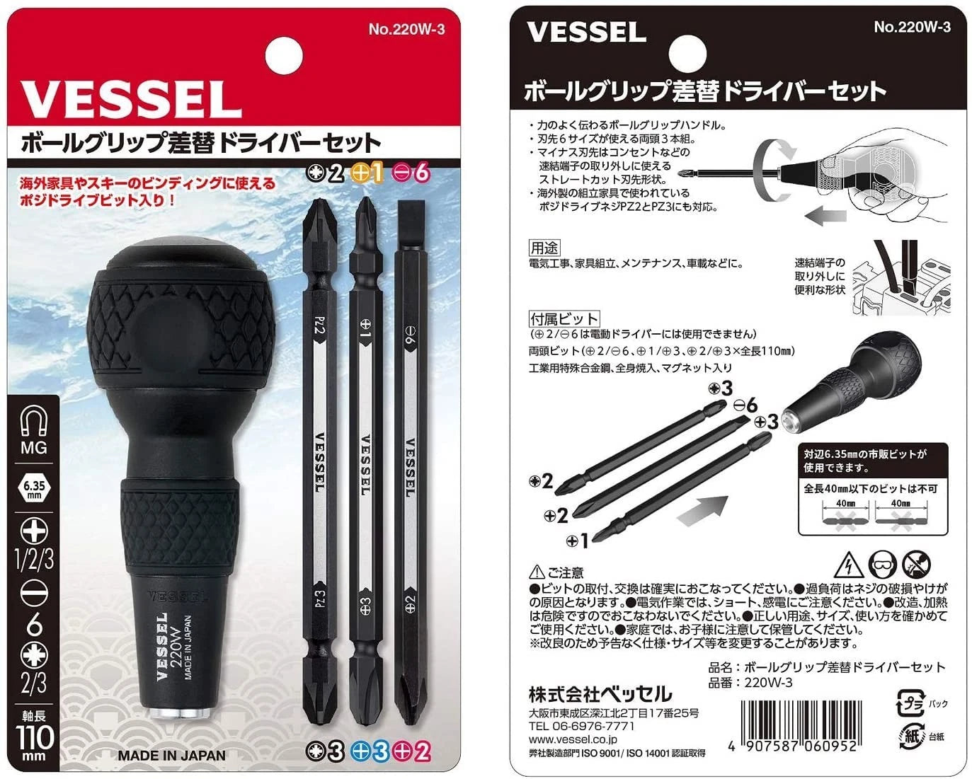 VESSEL PROKON Ball Grip Screwdriver set No.220W-3 Japan Import