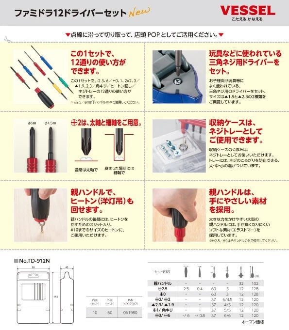 VESSEL SCREWDRIVER MIX SET "FAMI DRA" TD-912N Shipping from Japan