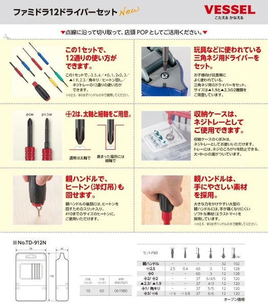 VESSEL SCREWDRIVER MIX SET "FAMI DRA" TD-912N Shipping from Japan