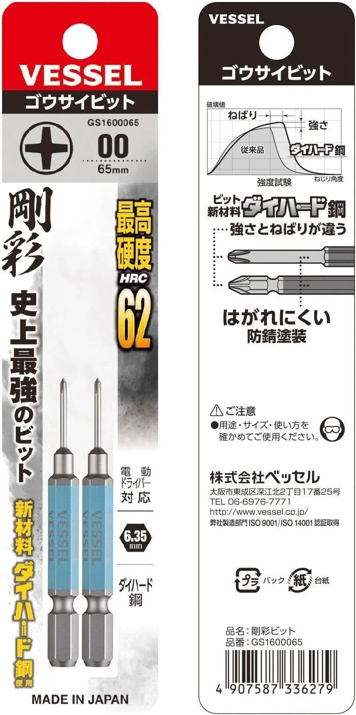 Vessel GS1600065 Single Headed Rigid Bit Precision Type
