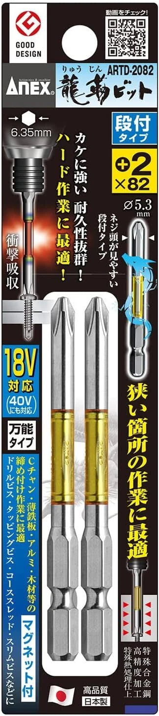 New ANEX Ryutai Bit, Stepped +2x82, Set of 5, ARTD-2082 from Japan