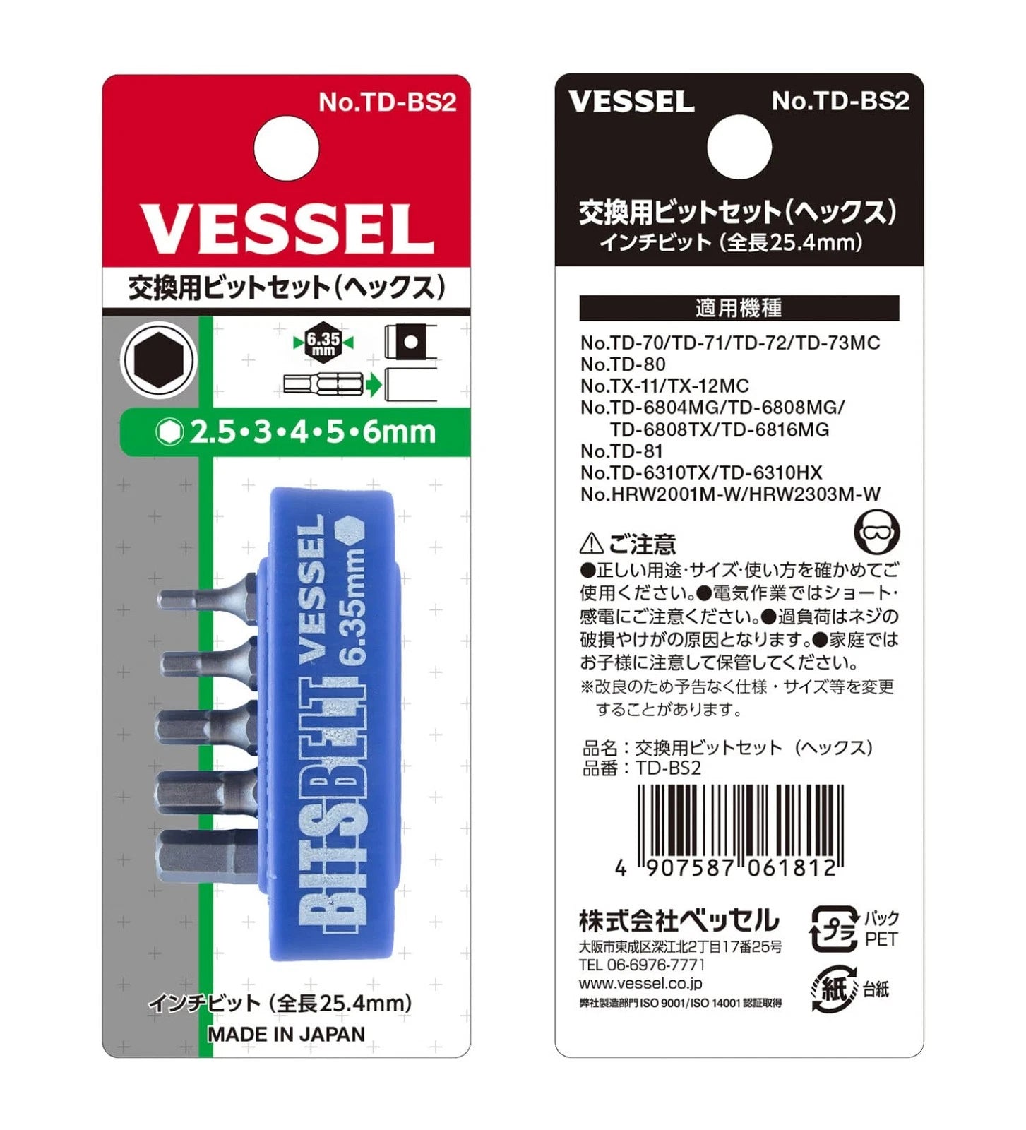 VESSEL Replacement Bit Set Hex TD-BS2